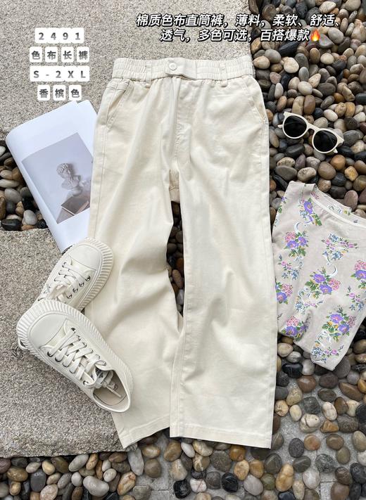 332491#色布长裤 商品图1