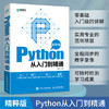 Python从入门到精通（精粹版）Python编程语言人工智能数据分析程序设计*基础编程入门书籍软件开发实用范例 商品缩略图0