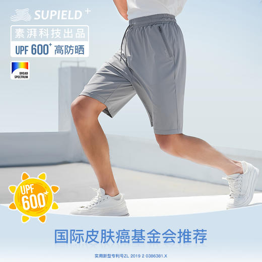 Supield素湃全波段防晒短裤男夏季凉感透气五分裤户外运动防蚊虫 商品图1