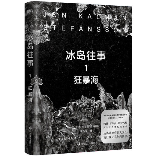 冰岛往事.1.2.3狂暴海 捞星星 写信人  约恩·卡尔曼·斯特凡松 著 商品图1