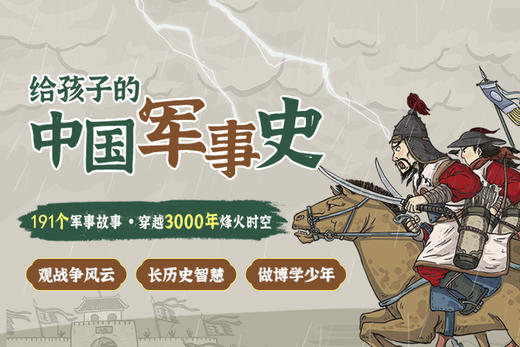 185【制度篇】蒙古骑兵真无敌（下）——武器更新快 商品图0