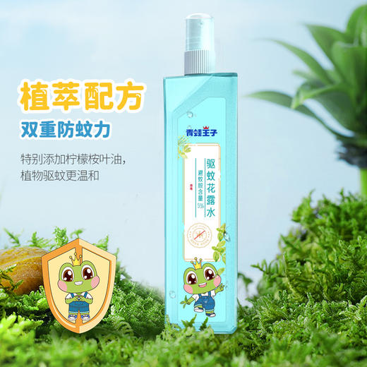 青蛙王子驱蚊花露水180ML 商品图1