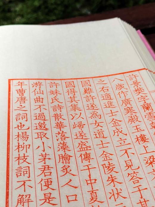 净琉璃室刊本：《柳如是诗文拾遗》，红印本，线装一函一册，宋锦函，成书尺寸32*21cm,周小英辑录，售价460元。 商品图10