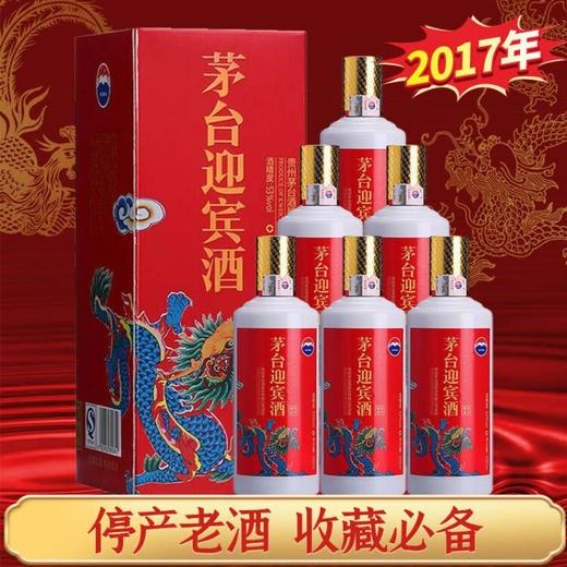 【推荐】2017年 贵州茅台酒股份有限公司出品  茅台迎宾酒 53度 迎宾酒 （龙呈）500ml*6瓶 商品图0