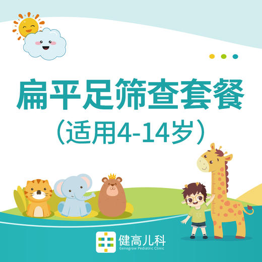 【成都专享】扁平足筛查套餐 商品图0