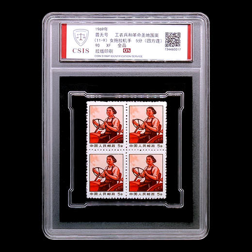 1969年发行 《工农兵和革命圣地》邮票  唯一普无号 商品图2