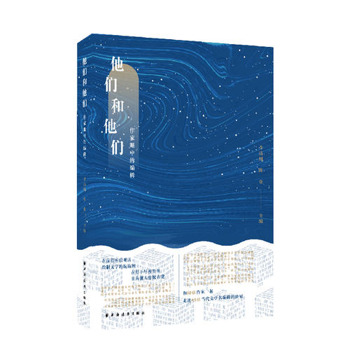 他们和他们：作家眼中的编辑 商品图0