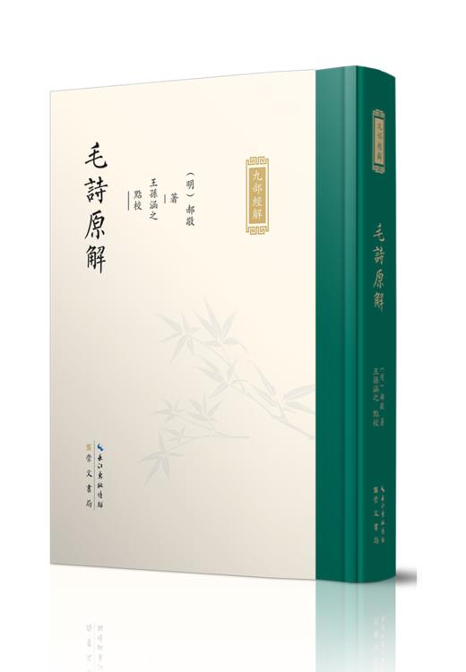 九部经解：周易正解、尚书辨解、毛诗原解等 商品图2