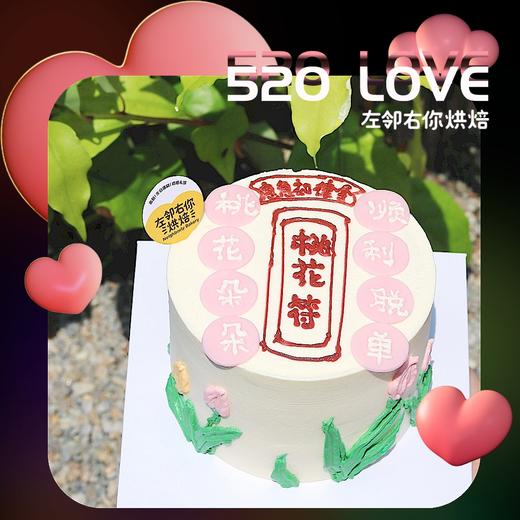 【下架勿动】520 桃花蛋糕|蛋糕口味四选一（树莓可可+抹茶柚子+斑斕椰香糯米+水果芝士） 商品图1