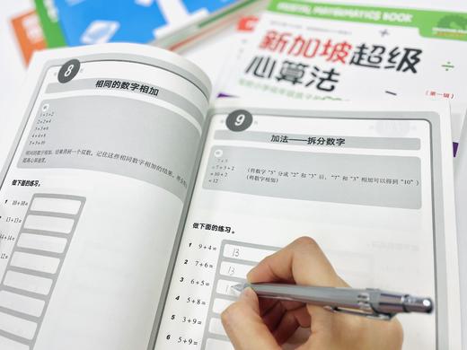 新加坡超级心算法  第二辑 商品图3