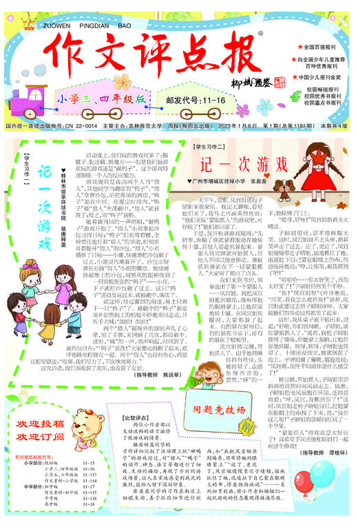 《作文评点报》2023年上半年小学三、四年级版合订本 商品图1