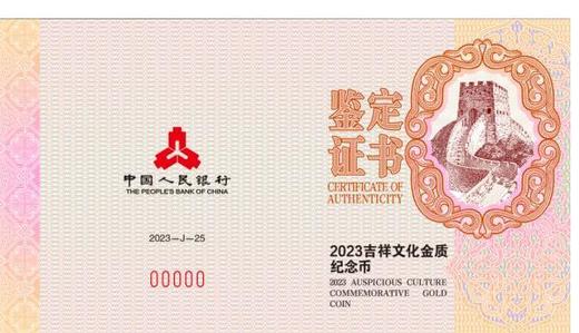 【预定】2023吉祥文化系列金银纪念币（如意形金银币） 商品图14