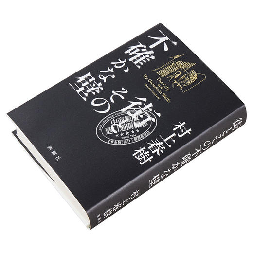 【中商原版】城市及其不确定的墙 村上春树长篇新作 日文原版 街とその不確かな壁 村上春樹新作長編 挪威的森林 奇鸟行状录 商品图2