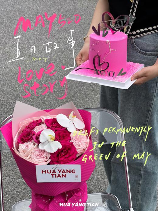 非你莫属 · 花束 商品图1