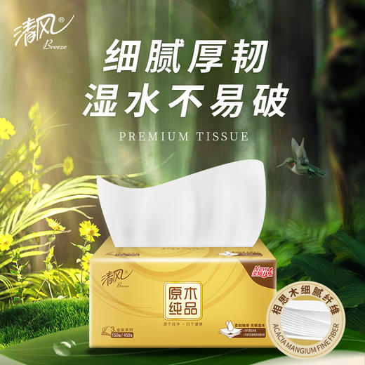 【员工福利】清风金装3层150抽20包中规格M码抽纸 商品图1