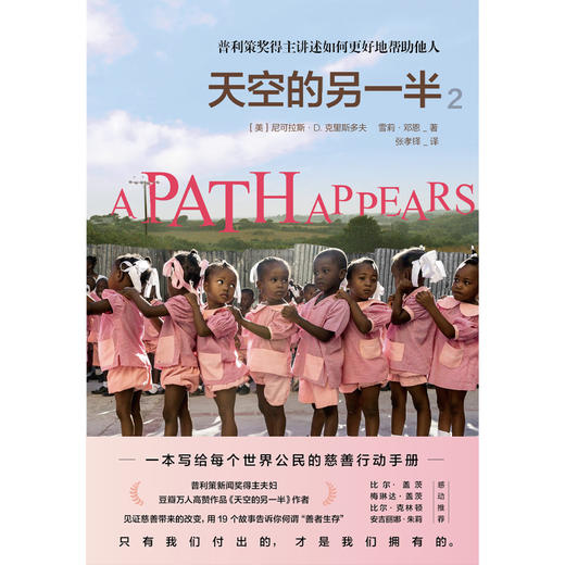 天空的另一半2   尼可拉斯·D.克里斯多夫&雪莉·邓恩 著 商品图2