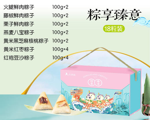 【端午礼】粽享臻意礼盒（18粒） 商品图1