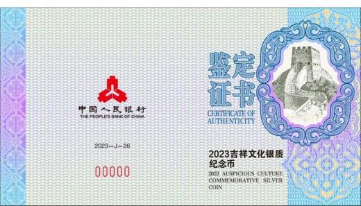 【预定】2023吉祥文化系列金银纪念币（如意形金银币） 商品图12
