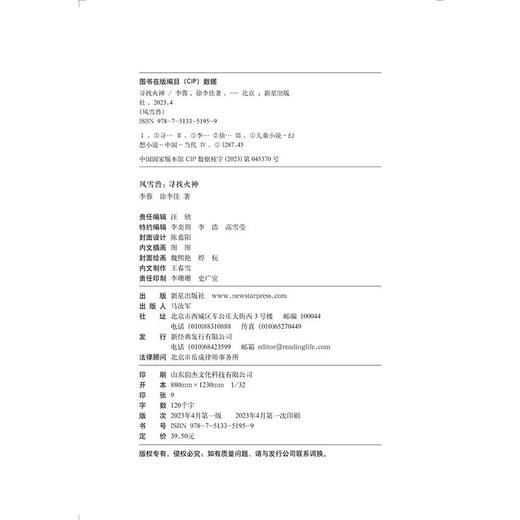 风雪兽：寻找火神 博物馆幻想儿童文学 传统文化冒险小说 湖北省博物馆馆长方勤、历史学家阎崇年推荐(李蓉，徐李佳) 商品图4