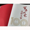 百年大党 百件大事 商品缩略图3