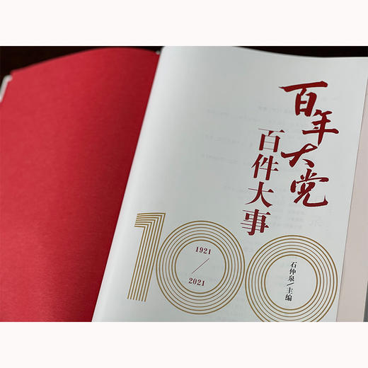 百年大党 百件大事 商品图3