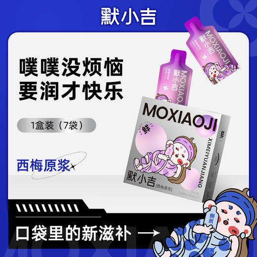 【拍6盒更划算】默小吉红枸杞原浆，黑枸杞原浆，沙棘原浆，刺梨原浆，蓝莓原浆，西梅原浆，莓你不行原浆、玉油柑原浆任选 商品图5