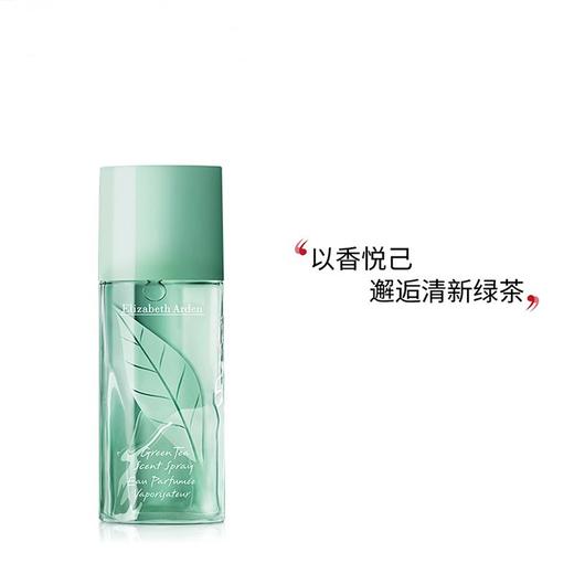 【保税仓】伊丽莎白雅顿绿茶清新女士淡香水EDT50ml 商品图0