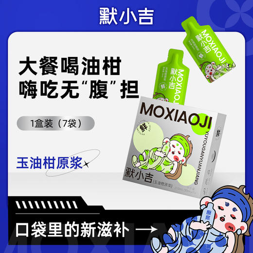 【拍6盒更划算】默小吉红枸杞原浆，黑枸杞原浆，沙棘原浆，刺梨原浆，蓝莓原浆，西梅原浆，莓你不行原浆、玉油柑原浆任选 商品图8