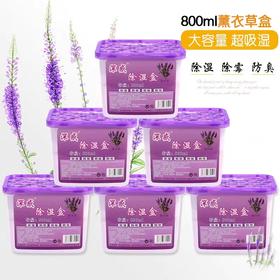 深感薰衣草竹炭除湿盒