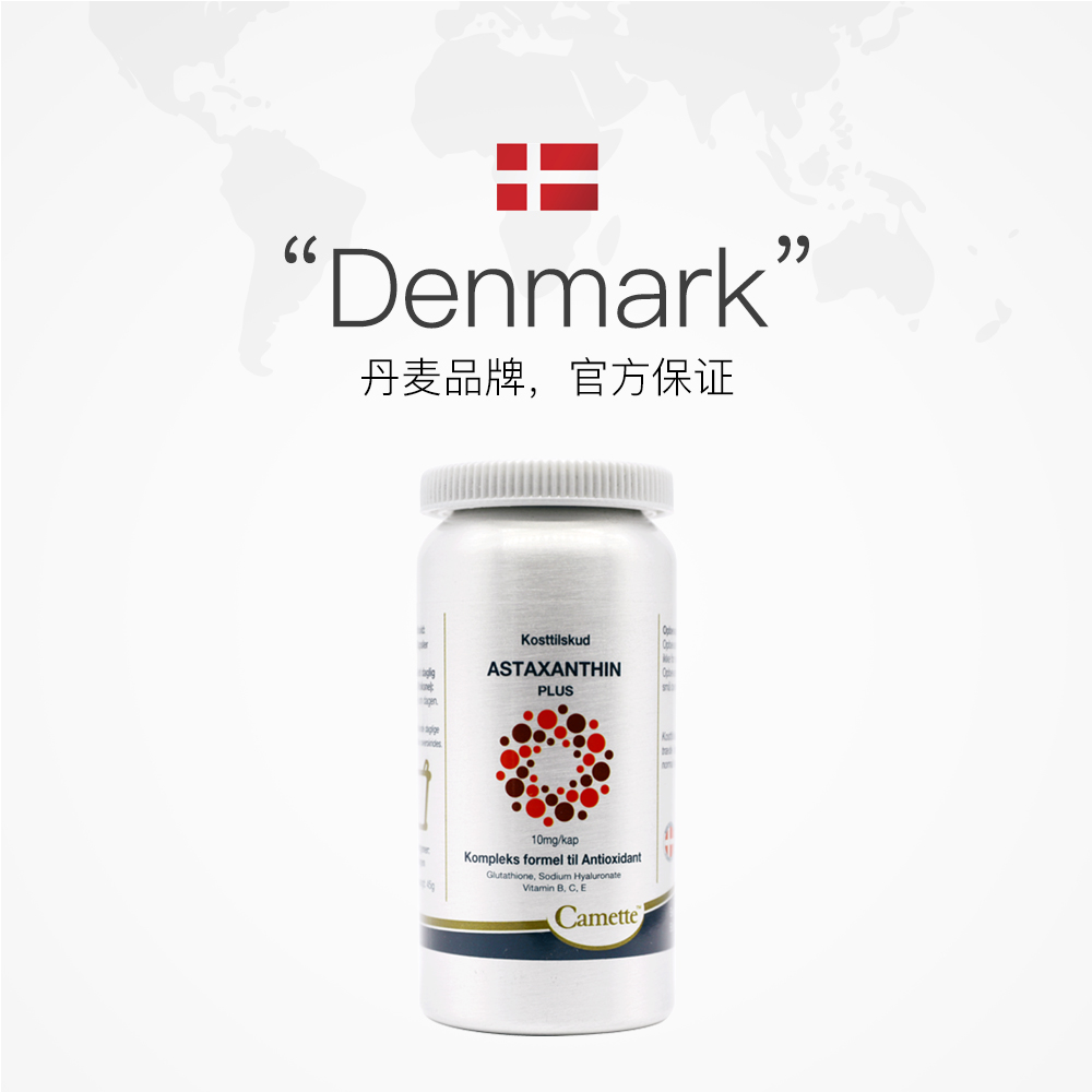 丹麦Camette凯麦特浓缩虾青素胶囊