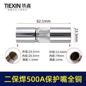 【货号01767】松下款二保焊配件加厚型500A黄铜喷嘴汽保焊机保护嘴瓷分流器电焊机配件