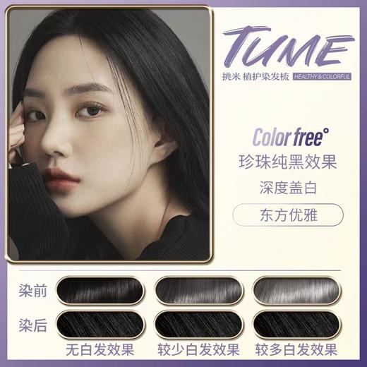 挑米染发梳套装 （奶茶栗棕/雾感咖啡/巧克力棕/珍珠纯黑/蜜茶糖棕） 商品图1