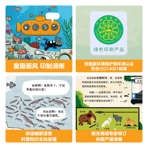 乐乐趣-出发！小小时空旅行团（2册）-深海大冒险+时空大穿越 商品图5