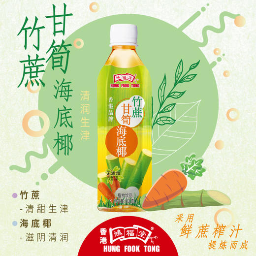 鸿福堂竹蔗甘笋海底椰500ml*15 商品图2