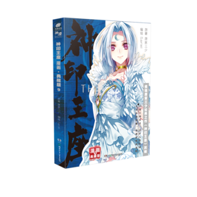 神印王座 漫画 典藏版 9