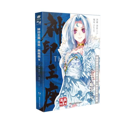 神印王座 漫画 典藏版 9 商品图0