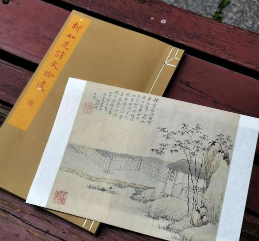 净琉璃室刊本：《柳如是诗文拾遗》，红印本，线装一函一册，宋锦函，成书尺寸32*21cm,周小英辑录，售价460元。 商品图13