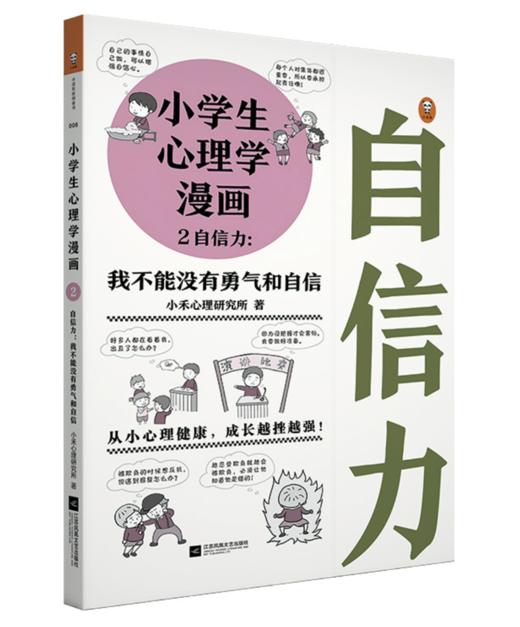 3-4年级“成长问题列表”推荐书籍 商品图13