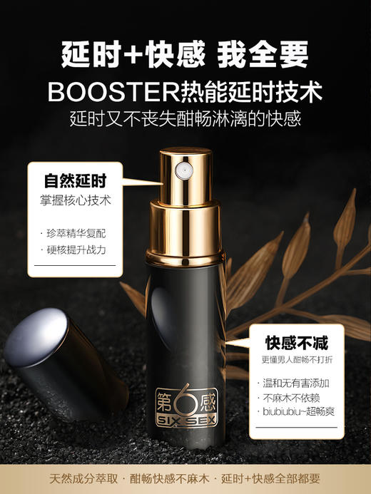 第六感延时喷剂  正品男用品印度神油持久不射外用延迟喷雾剂延长成人情趣 商品图2