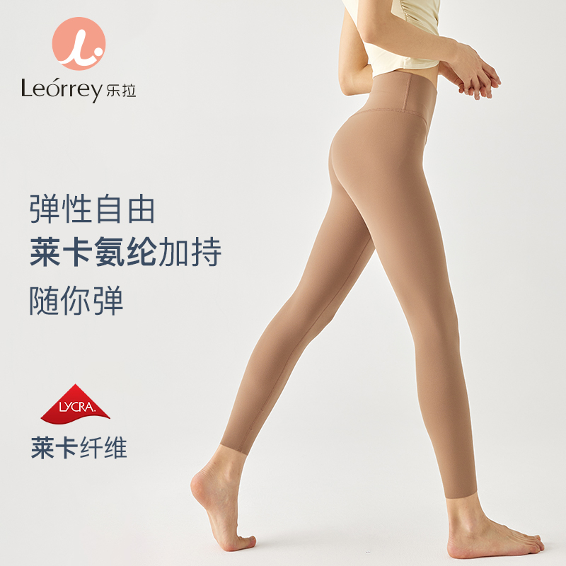 Leorrey乐拉运动轻薄透气高腰超裸感无尺码健身瑜伽裤