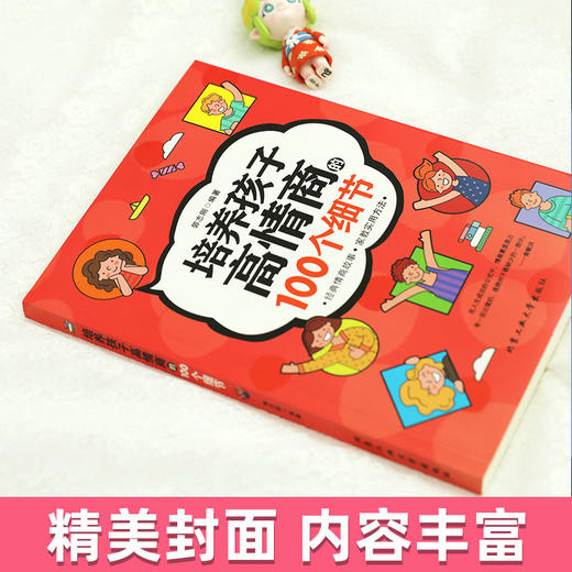 《培养孩子高情商的100个细节》，一套三本，妈妈教育宝典 商品图1