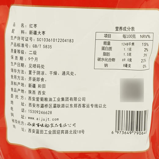 爱菊红枣500g 商品图2