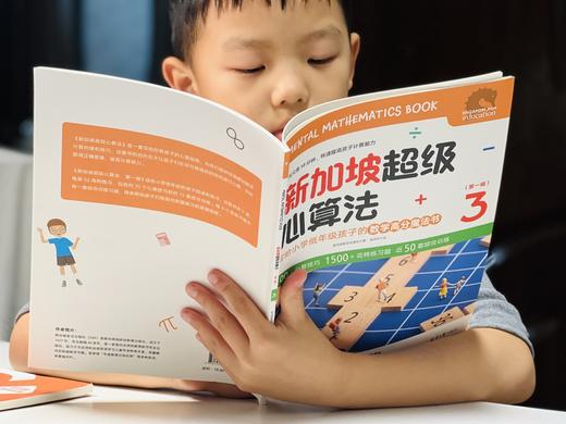 新加坡超级心算法.第一辑（全3册） 商品图5