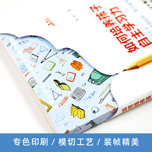 如何培养孩子自主学习力 用对方法，父母越陪越轻松，孩子越学越主动 商品图3