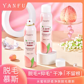 【轻松脱毛❗️水蜜桃味脱毛膏喷雾慕斯】温和脱毛，不留黑点，清爽干净，抑制生长，保湿美肤，全身男女学生去腋毛腿毛根毛专用粉丝专属父亲节礼物新年礼盒年货礼盒