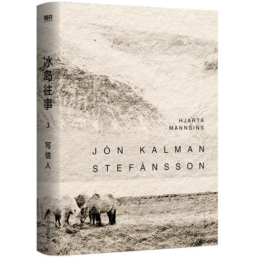 冰岛往事.1.2.3狂暴海 捞星星 写信人  约恩·卡尔曼·斯特凡松 著 商品图6