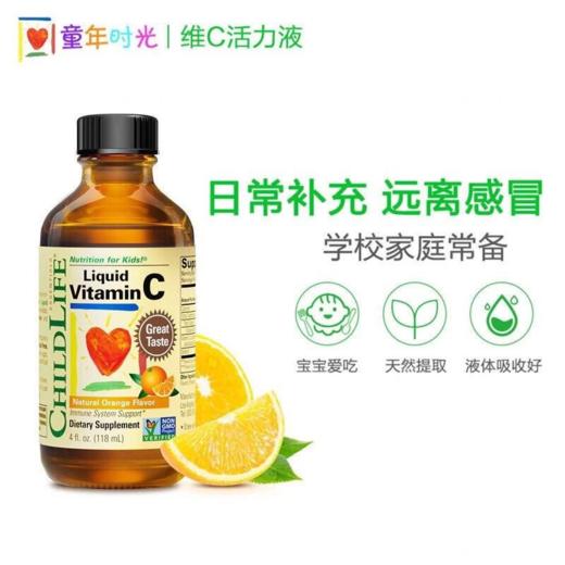 【保税仓】美国童年时光VC营养液Childlife童年时光维生素C营养活力液118ml 商品图0