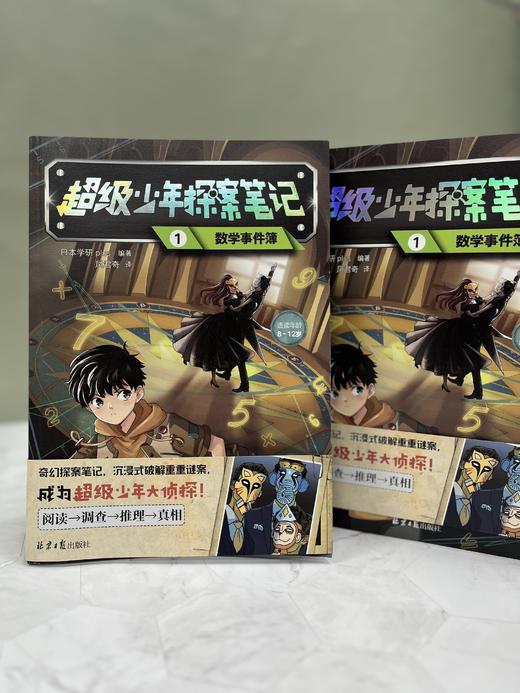 超级少年探案笔记   学研plus 商品图2