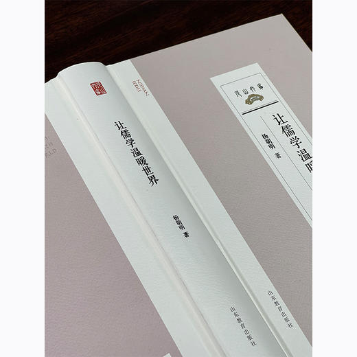 让儒学温暖世界 商品图4