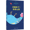 问题来了!你怎么想 商品缩略图0